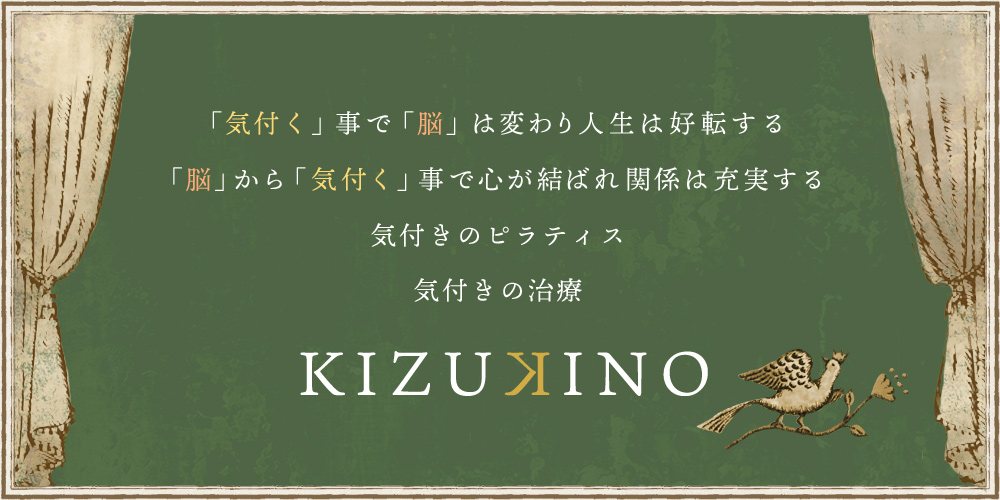 ピラティススタジオ KIZUKINOの画像